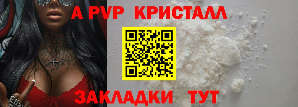 APVP СК  купить закладку  Альфа ПВП  Вичуга  Вход с VPN  A PVP Соль  A-PVP кристаллы 