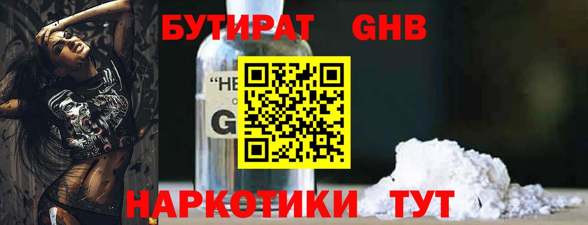 Вичуга  Бутират 1.4BDO  Вход с VPN 