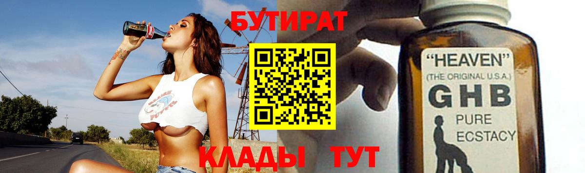 БУТИРАТ оксибутират Вичуга