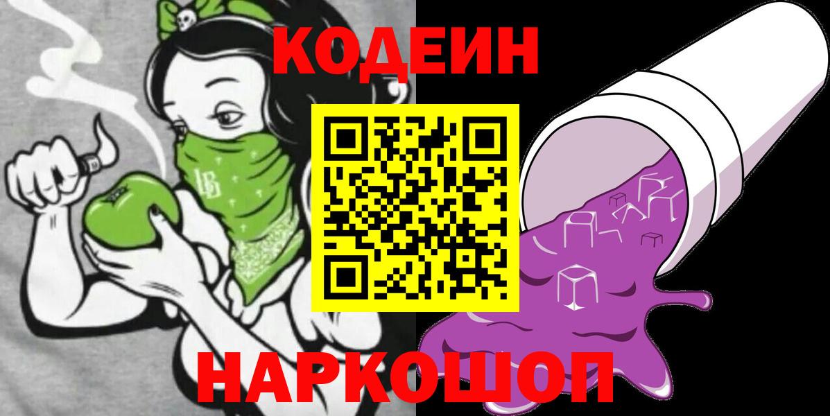 Codein напиток Lean (лин)  Вход с VPN  Codein напиток Lean (лин)  Вичуга 