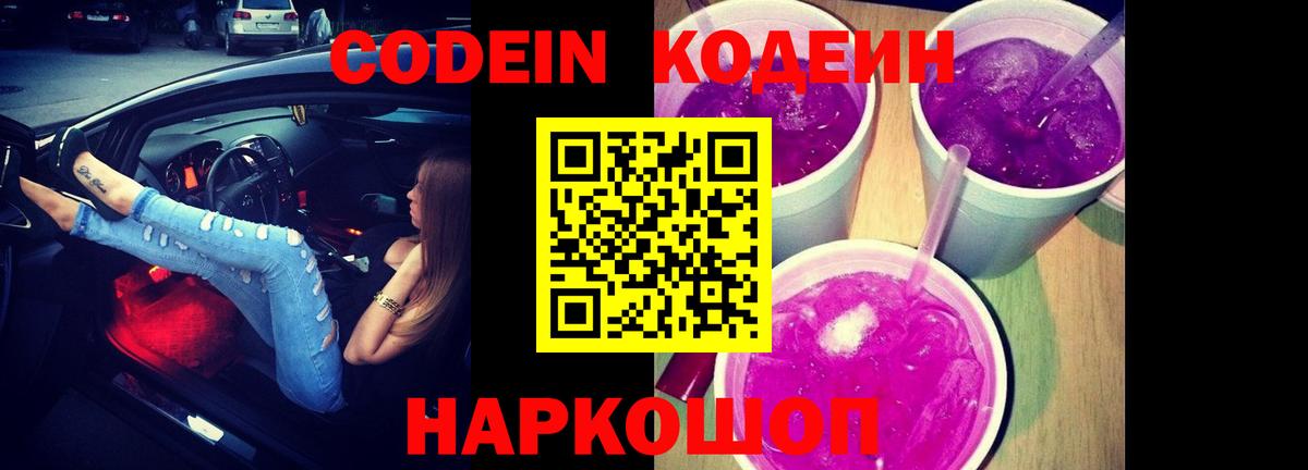 Кодеиновый сироп Lean напиток Lean (лин) Вичуга