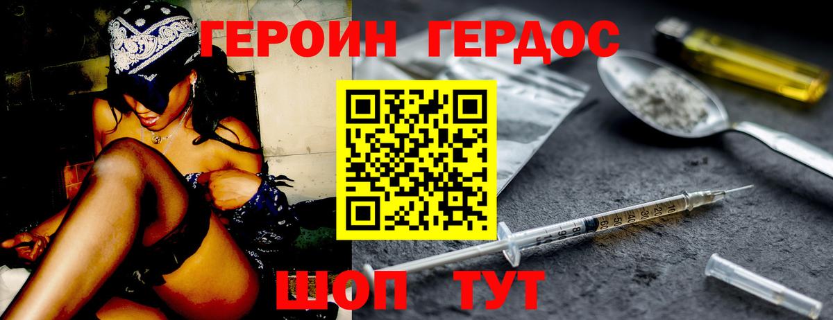 ГЕРОИН белый Вичуга
