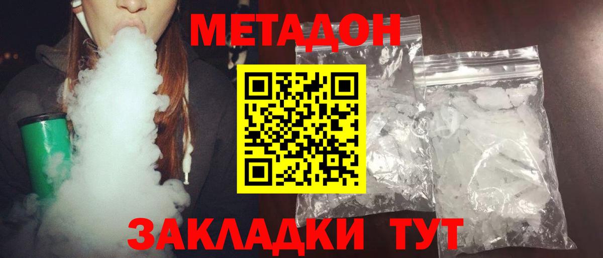 Метадон белоснежный Вичуга