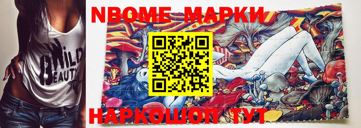 Марки NBOMe  Марки 25I-NBOMe 1,8мг  Вход с VPN  Вичуга 